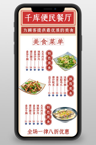 中式菜单海报模板_便民餐厅价目表红色简约营销长图