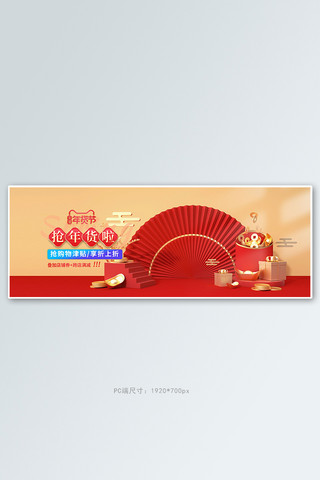 年货节展台红金c4d全屏banner