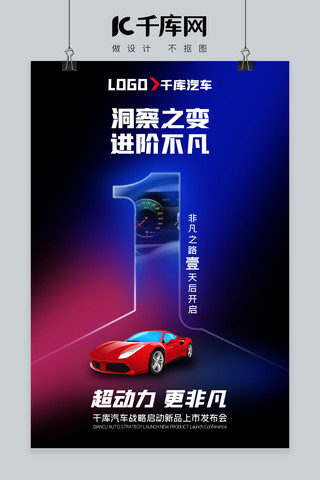 倒计时汽车 1红蓝渐变海报