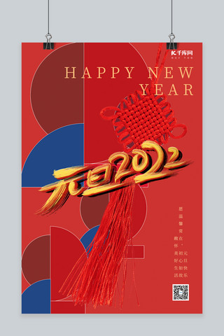 中国素材红海报模板_元旦中国节红蓝大气海报