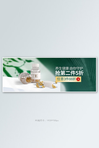 维生素海报模板_养生保健维生素绿色质感全屏banner