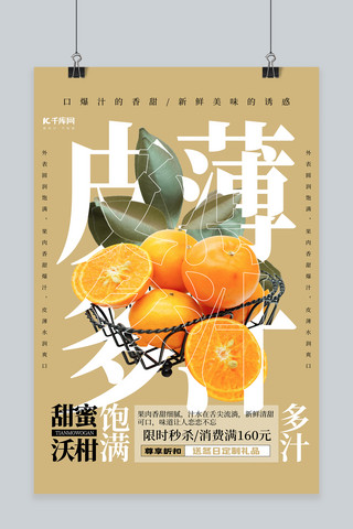 水果促销沃柑黄色简约海报