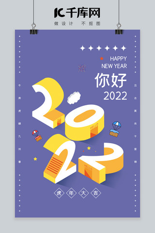 你好2022长春花蓝简约海报