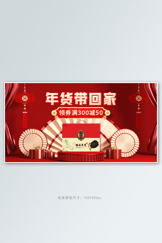 鹿角灵芝海报模板_年货节保健品活动红色中国风banner
