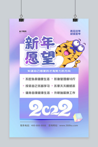2022愿望海报模板_新年愿望蓝紫色渐变简约海报