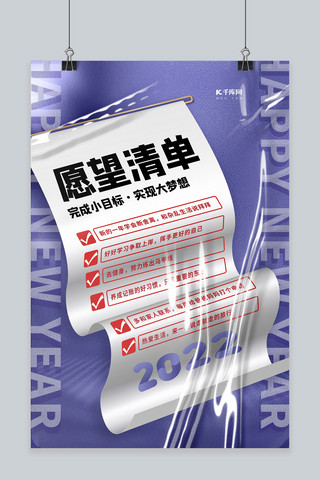 新年许愿海报模板_愿望清单长春花蓝色简约海报