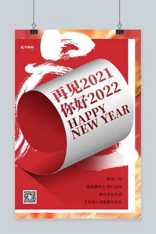 你好2022翻页纸红色简约翻页风海报