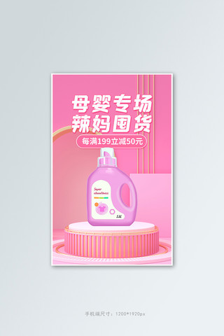 母婴用品促销活动粉色清新banner