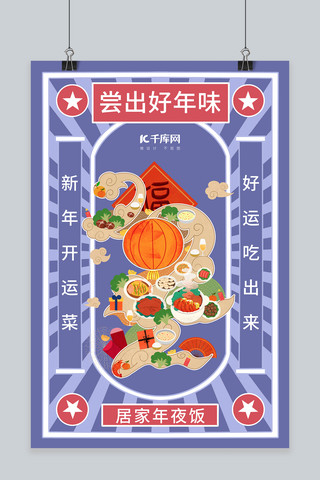 年味包饺子海报模板_年夜饭尝出好年味长春花蓝色复古海报