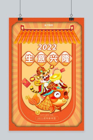 老虎卡通海报模板_新年签老虎橙色喜庆 渐变海报