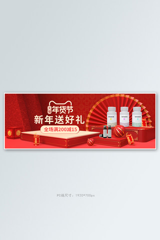 年货节保健品活动红色简约中国风banner