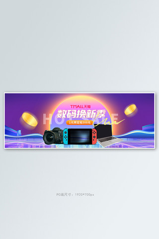 数码电器电脑紫色赛博朋克风全屏banner