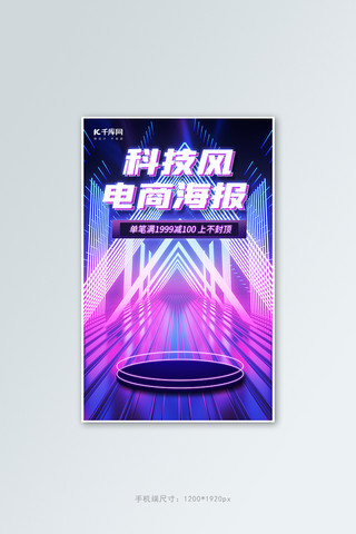 电商展台科技海报模板_科技风banner展台紫色科技风banner