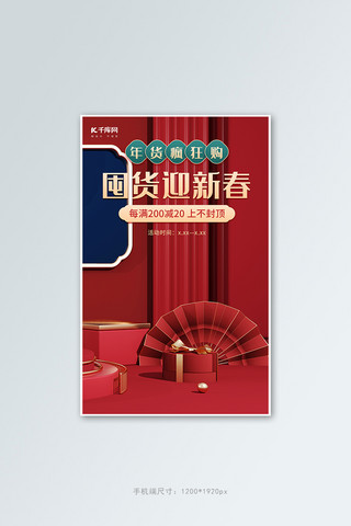 透明台子海报模板_年货节banner台子红色c4dbanner