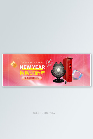 明装暖气海报模板_新年焕新暖风机红色电商全屏banner