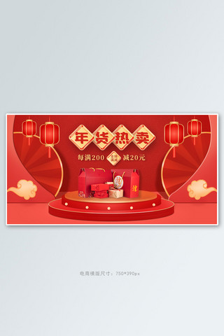 热卖爆款产品海报模板_年货热卖礼品红色创意横板banner
