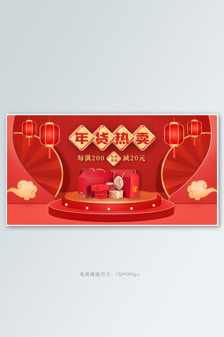 年货热卖礼品红色创意横板banner