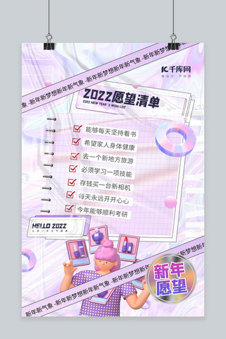 新年海报2022海报模板_新年愿望2022清单紫色酸性镭射海报