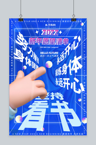 镭射名片海报模板_新年愿望2022清单蓝色酸性 镭射海报