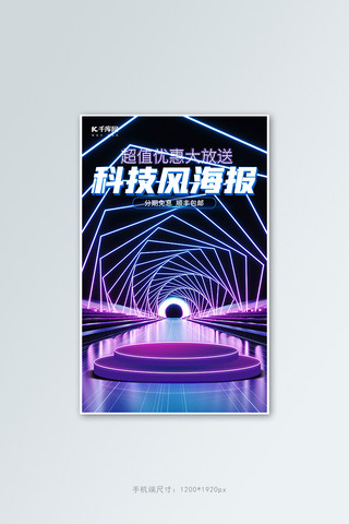 科技展台海报模板_科技风banner展台紫色科技风banner