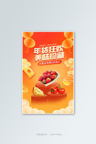 年货节水果橙色中国风竖版banner