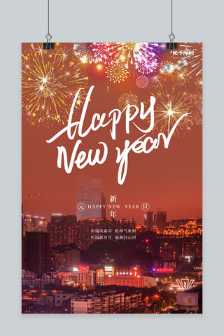 新年快乐摄影图海报城市夜景红色大气海报