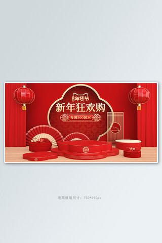 新年春节天猫年货节海报海报模板_年货节促销活动红色展示台banner