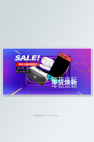 年货节数码产品紫色渐变电商竖版banner