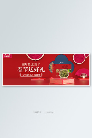新年展台海报海报模板_年货节茶叶活动红色中国风banner