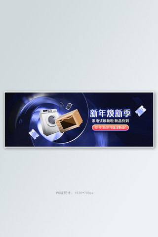 新科技海报模板_新年焕新家电紫色科技全屏banner