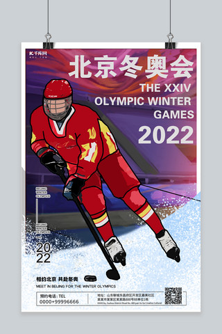 相约北京海报模板_冬奥会海报北京冬奥会红简约海报