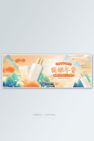 国潮banner海报模板_年货节洗护产品橙色国潮电商全屏banner