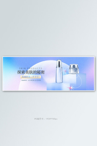 毛玻璃卸载海报模板_护肤品展台紫粉色弥散光电商全屏banner