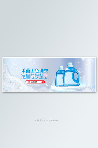 梦幻电商海报模板_日用品洗衣液蓝色梦幻电商全屏banner