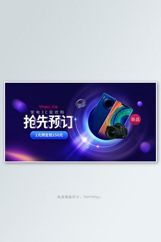 炫光banner海报模板_数码促销手机紫色炫光手机横版banner