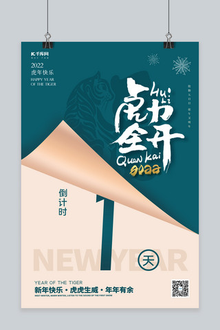 新年倒计时翻页绿色简约海报