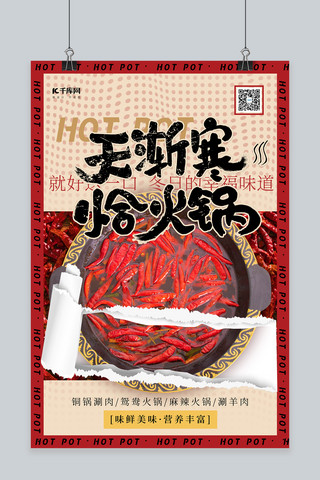 冬季传统美食海报模板_冬季食物火锅红色撕纸风海报