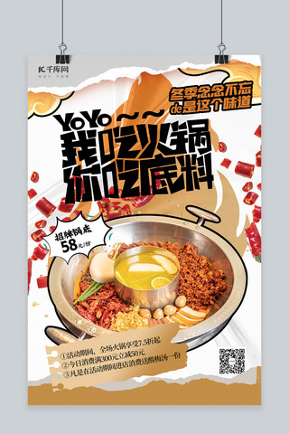 冬季美食火锅黄色创意撕纸风海报