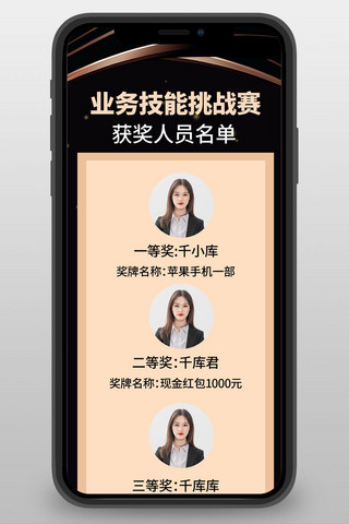 获奖名单黑金商务职员黑色简约长图
