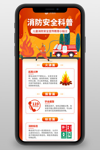 消防安全科普消防员橙红色简约风长图海报