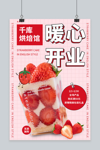餐饮美食草莓蛋糕红色粉色简约海报