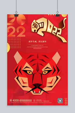 老虎创意海报模板_虎年大吉剪纸老虎金色合成几何中国风海报