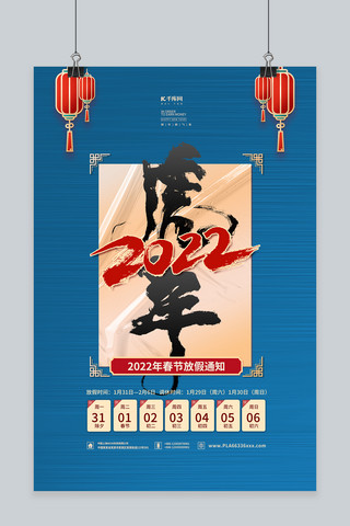 虎年春节放假蓝金色中国风海报