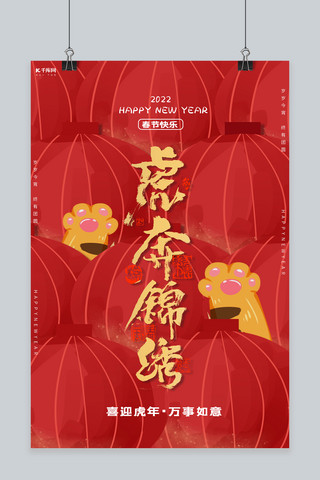 虎年新春快乐红色卡通海报