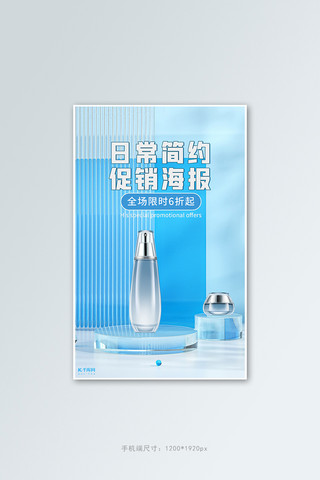 玻璃展台海报模板_日常简约促销活动蓝色立体玻璃展台banner