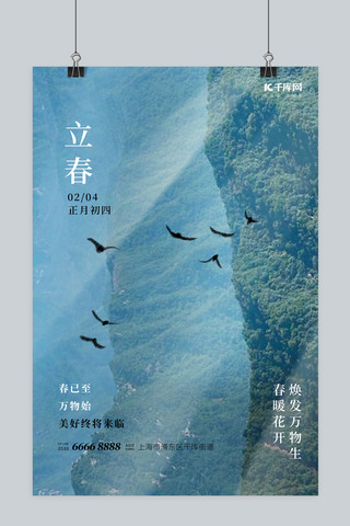 鸟绿色海报模板_立春节气山 鸟绿色简约海报