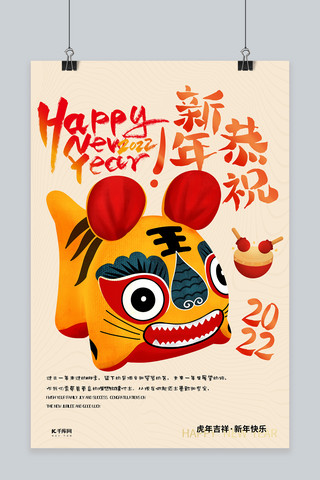 虎年新春快乐海报模板_虎年新年快乐黄色创意海报