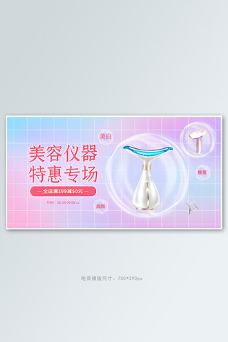 美容仪器粉色渐变手机横版banner