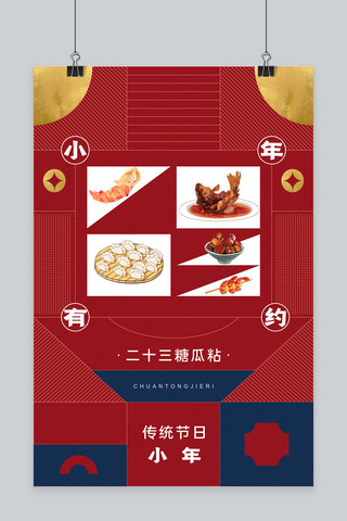 小年海报模板_小年食材红金中国风海报