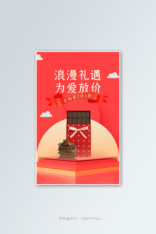 白巧克力海报模板_情人节巧克力礼盒活动红色简约banner